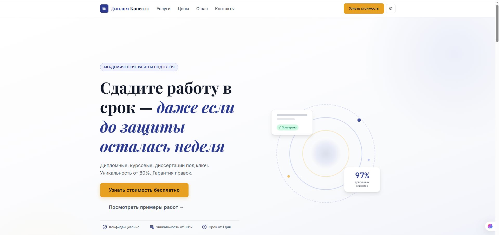 Diplom Consult